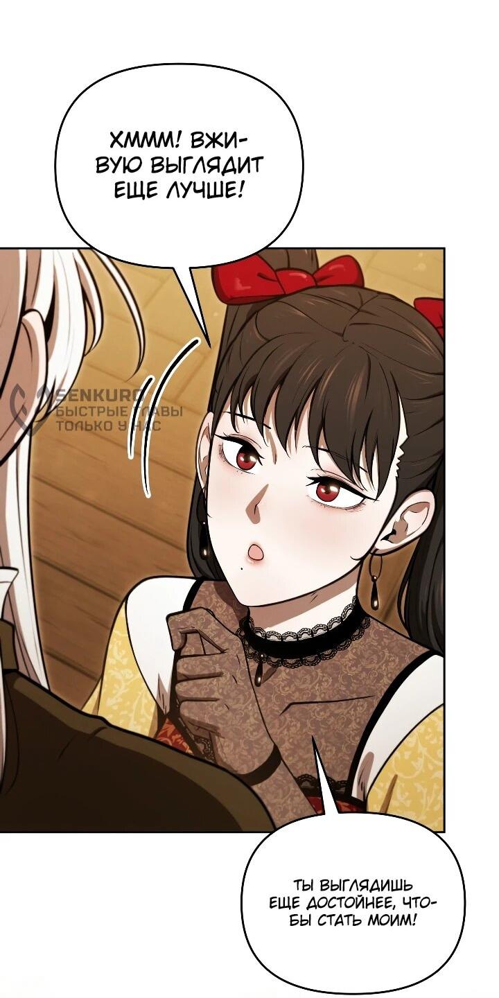 Манга Переродившись сильнейшим пожирателем монстров: месть тирану-дракону - Глава 30 Страница 60