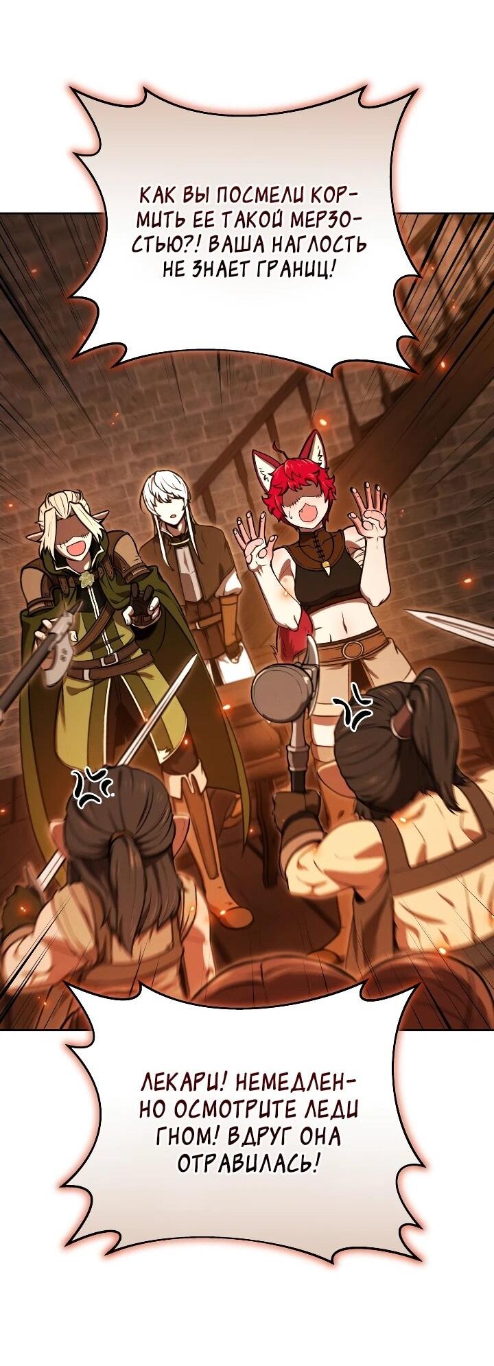 Манга Переродившись сильнейшим пожирателем монстров: месть тирану-дракону - Глава 30 Страница 16