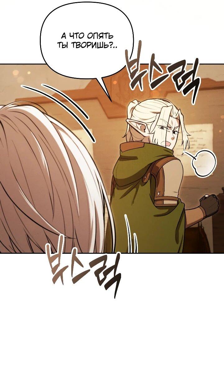 Манга Переродившись сильнейшим пожирателем монстров: месть тирану-дракону - Глава 30 Страница 34