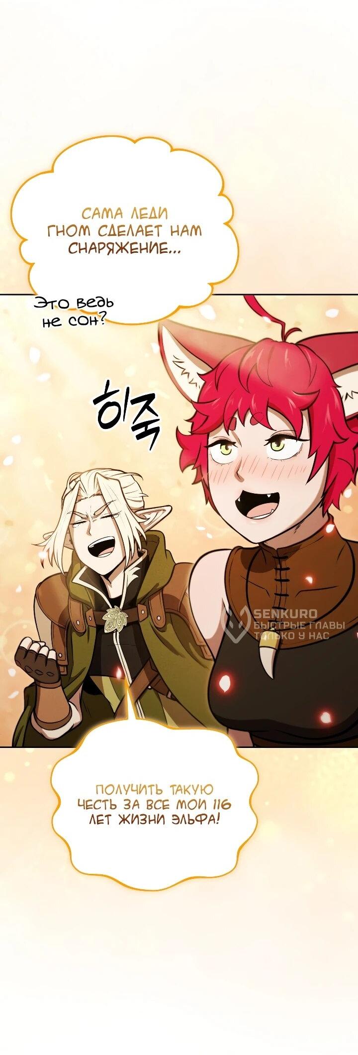 Манга Переродившись сильнейшим пожирателем монстров: месть тирану-дракону - Глава 30 Страница 33