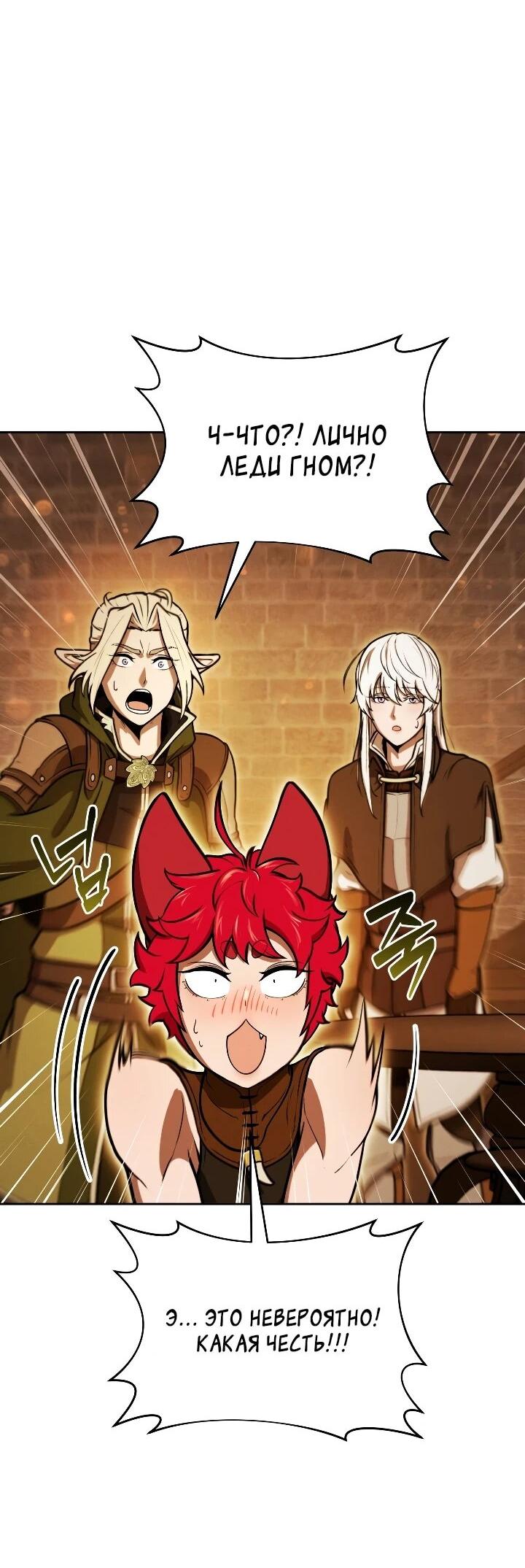 Манга Переродившись сильнейшим пожирателем монстров: месть тирану-дракону - Глава 30 Страница 25