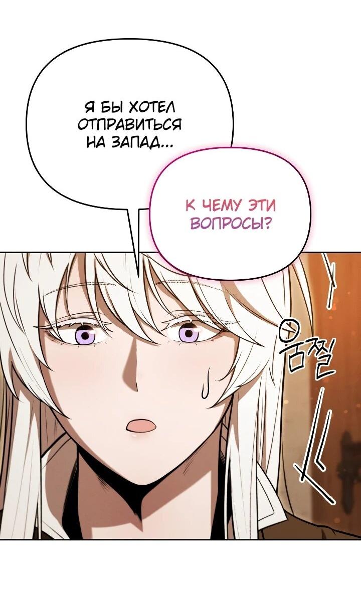 Манга Переродившись сильнейшим пожирателем монстров: месть тирану-дракону - Глава 30 Страница 45