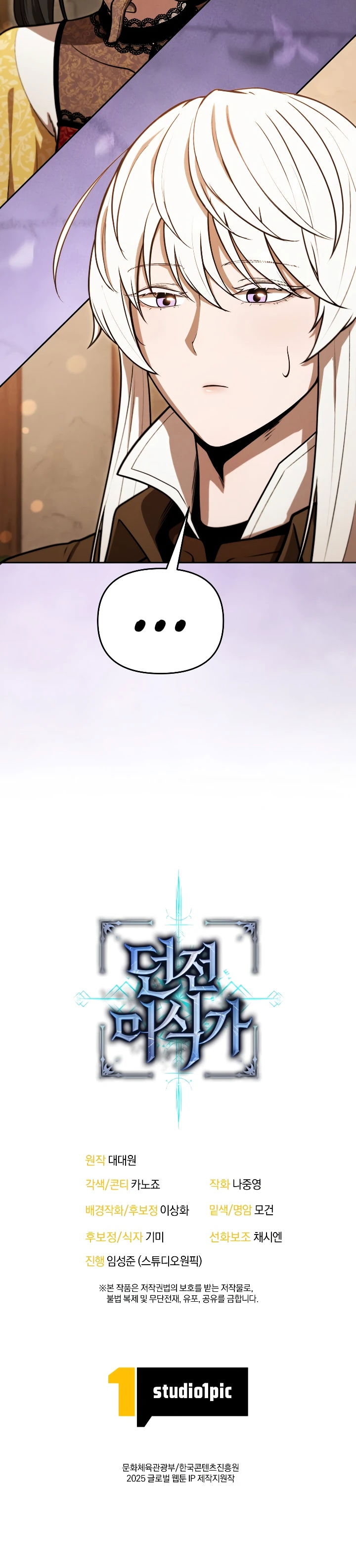 Манга Переродившись сильнейшим пожирателем монстров: месть тирану-дракону - Глава 30 Страница 69