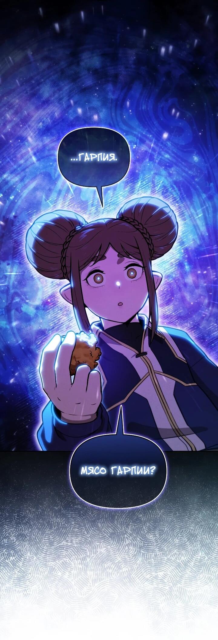 Манга Переродившись сильнейшим пожирателем монстров: месть тирану-дракону - Глава 30 Страница 14