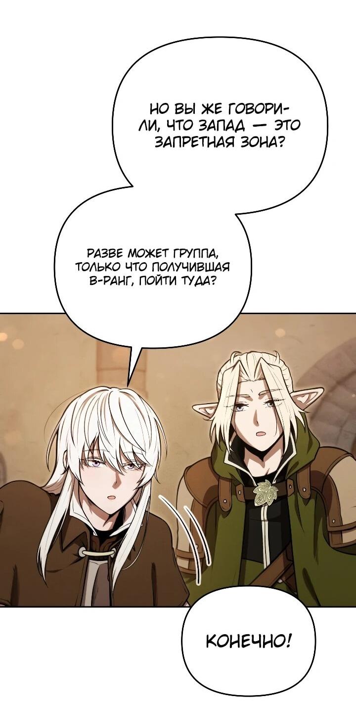 Манга Переродившись сильнейшим пожирателем монстров: месть тирану-дракону - Глава 30 Страница 39