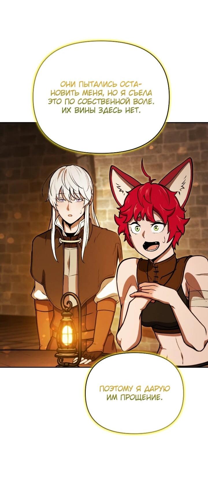 Манга Переродившись сильнейшим пожирателем монстров: месть тирану-дракону - Глава 30 Страница 19