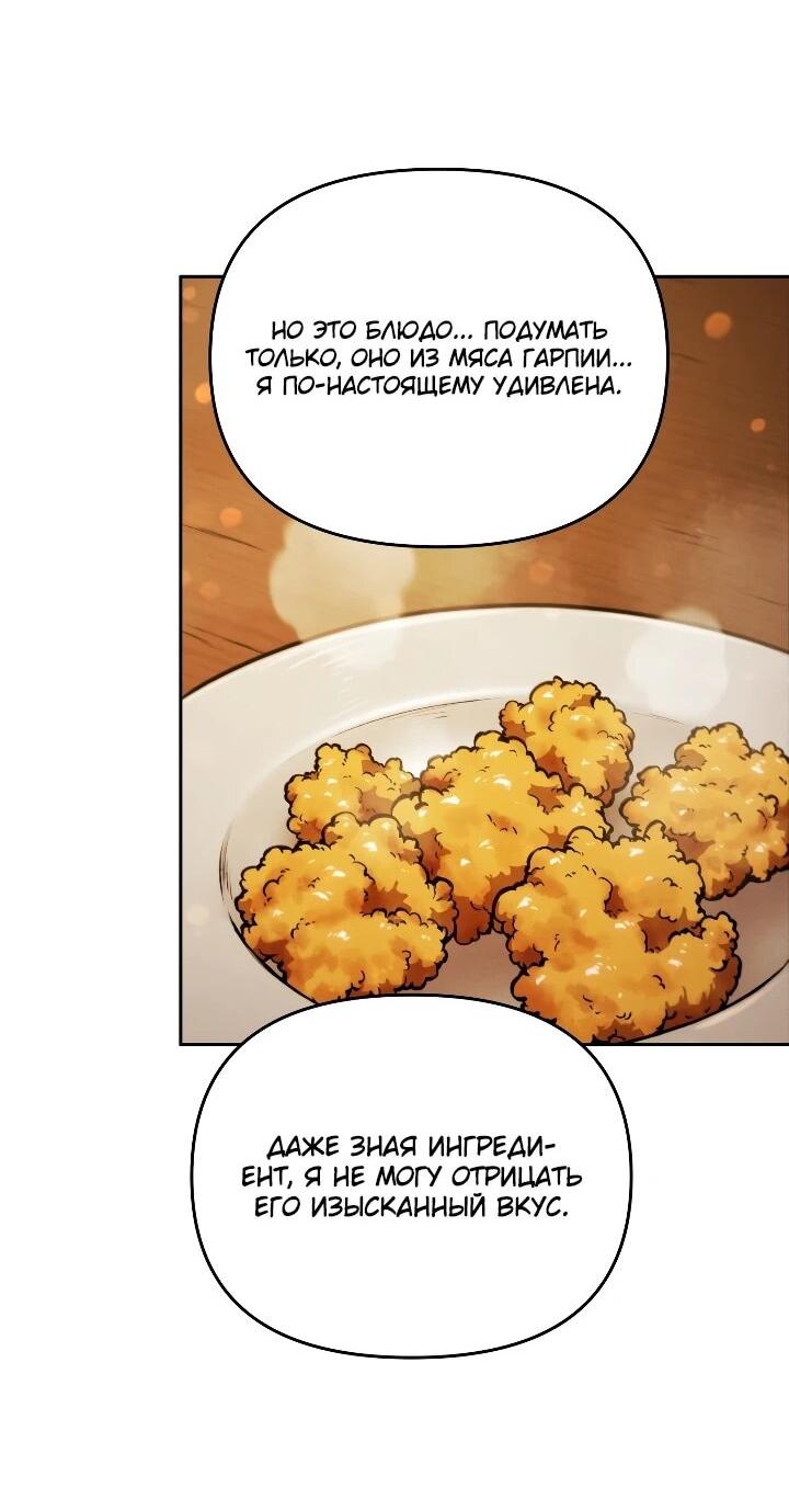 Манга Переродившись сильнейшим пожирателем монстров: месть тирану-дракону - Глава 30 Страница 20