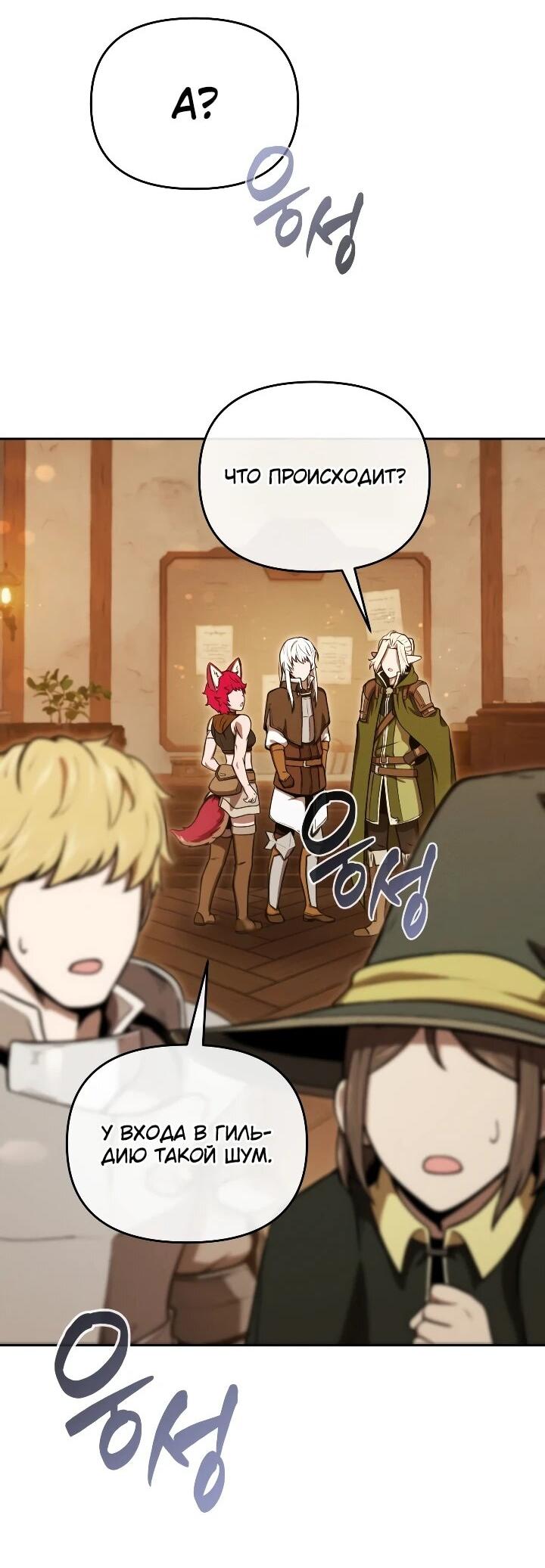 Манга Переродившись сильнейшим пожирателем монстров: месть тирану-дракону - Глава 30 Страница 50