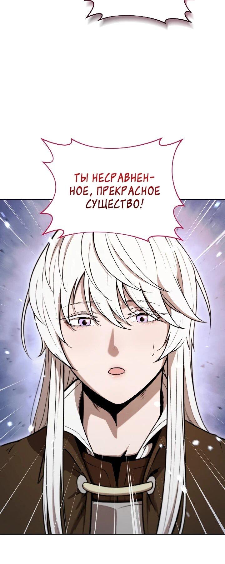 Манга Переродившись сильнейшим пожирателем монстров: месть тирану-дракону - Глава 30 Страница 64