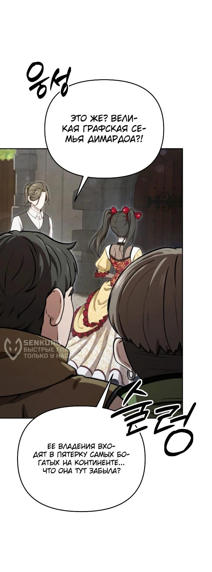 Манга Переродившись сильнейшим пожирателем монстров: месть тирану-дракону - Глава 30 Страница 56