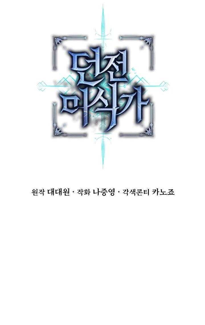 Манга Переродившись сильнейшим пожирателем монстров: месть тирану-дракону - Глава 30 Страница 30