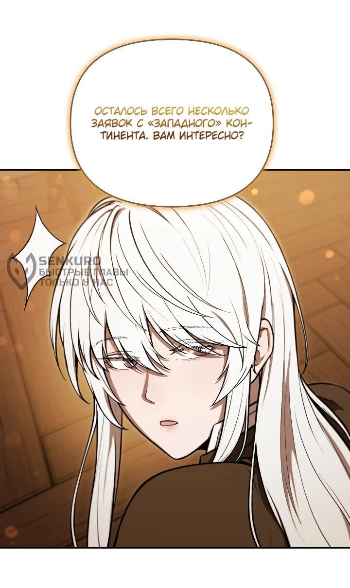 Манга Переродившись сильнейшим пожирателем монстров: месть тирану-дракону - Глава 30 Страница 38