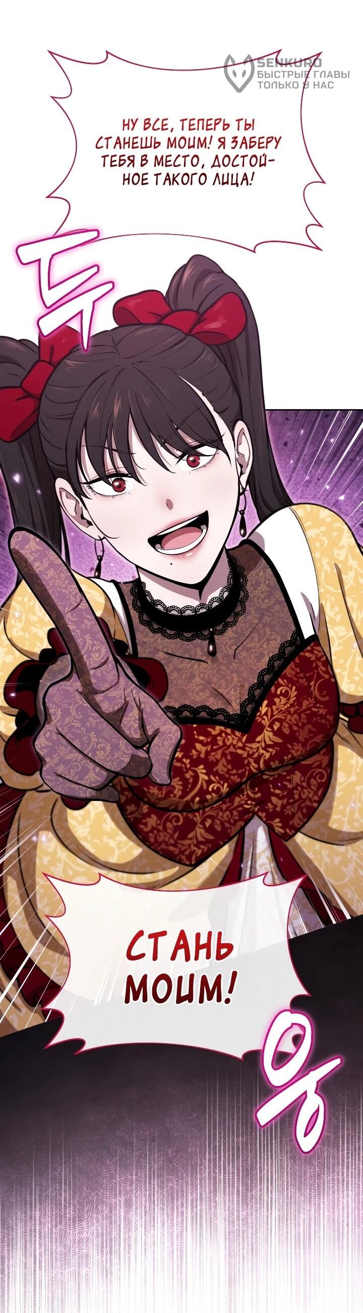 Манга Переродившись сильнейшим пожирателем монстров: месть тирану-дракону - Глава 30 Страница 65