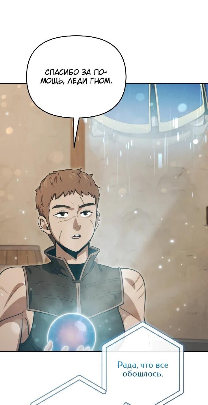 Манга Переродившись сильнейшим пожирателем монстров: месть тирану-дракону - Глава 31 Страница 48