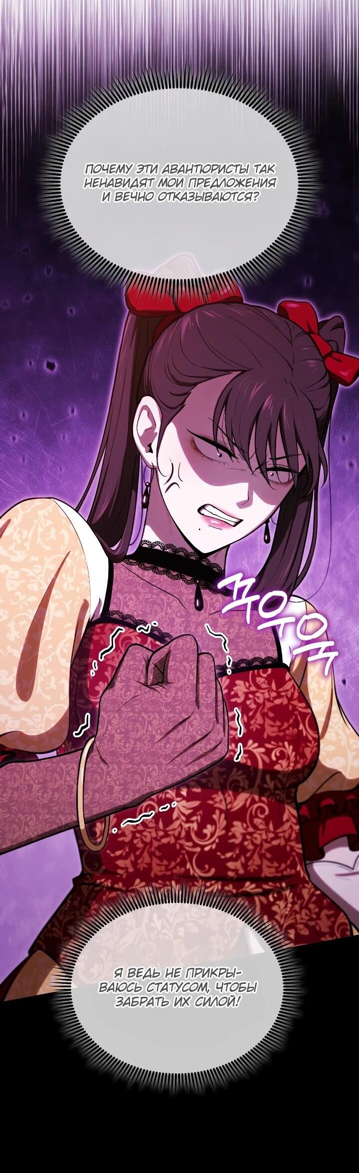 Манга Переродившись сильнейшим пожирателем монстров: месть тирану-дракону - Глава 31 Страница 19