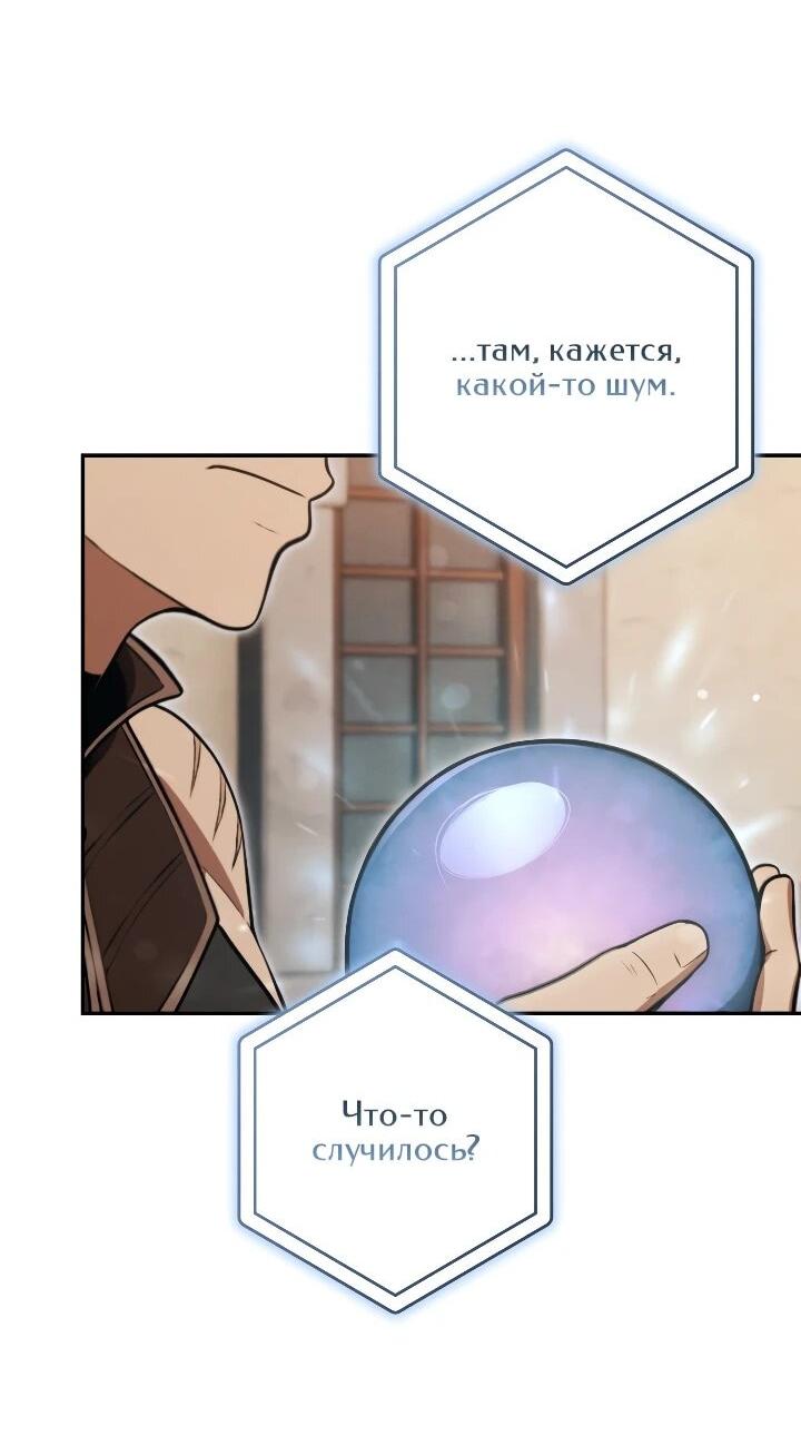 Манга Переродившись сильнейшим пожирателем монстров: месть тирану-дракону - Глава 31 Страница 23