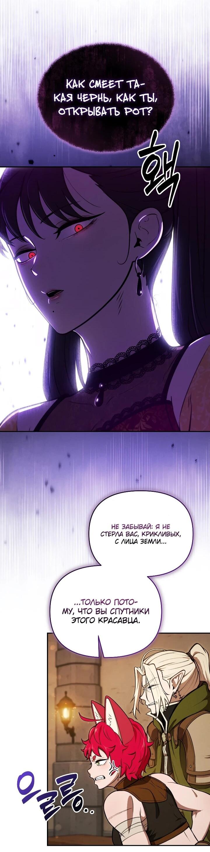 Манга Переродившись сильнейшим пожирателем монстров: месть тирану-дракону - Глава 31 Страница 7