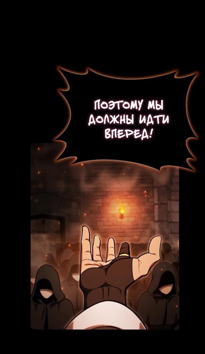 Манга Переродившись сильнейшим пожирателем монстров: месть тирану-дракону - Глава 31 Страница 63