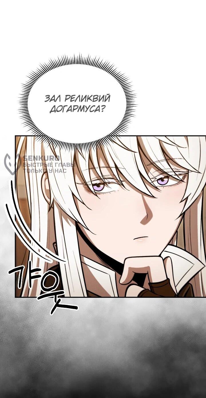 Манга Переродившись сильнейшим пожирателем монстров: месть тирану-дракону - Глава 31 Страница 56