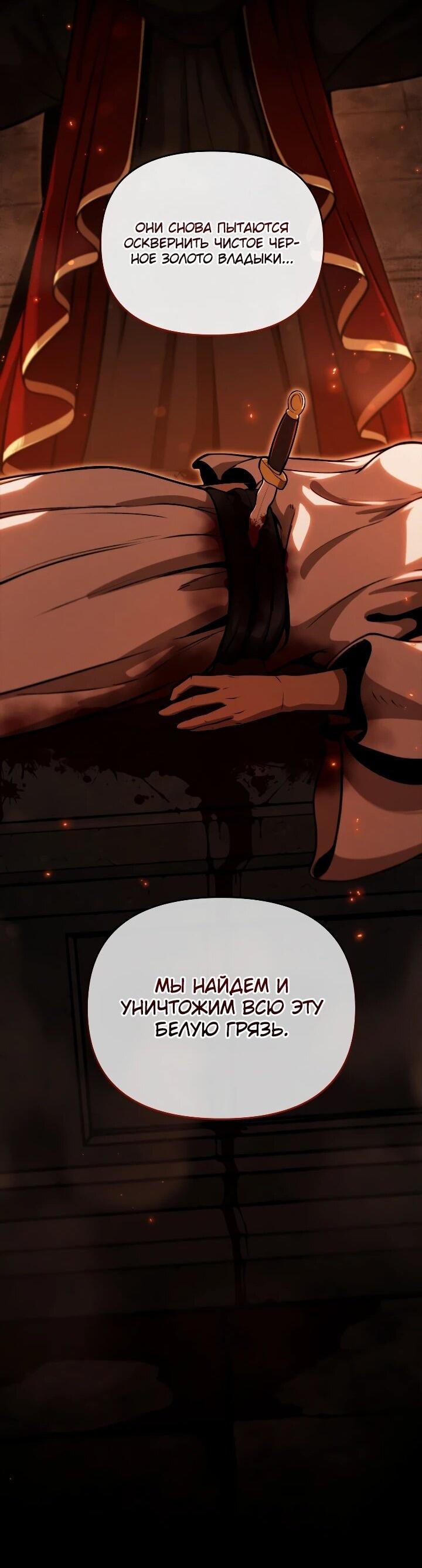 Манга Переродившись сильнейшим пожирателем монстров: месть тирану-дракону - Глава 31 Страница 66