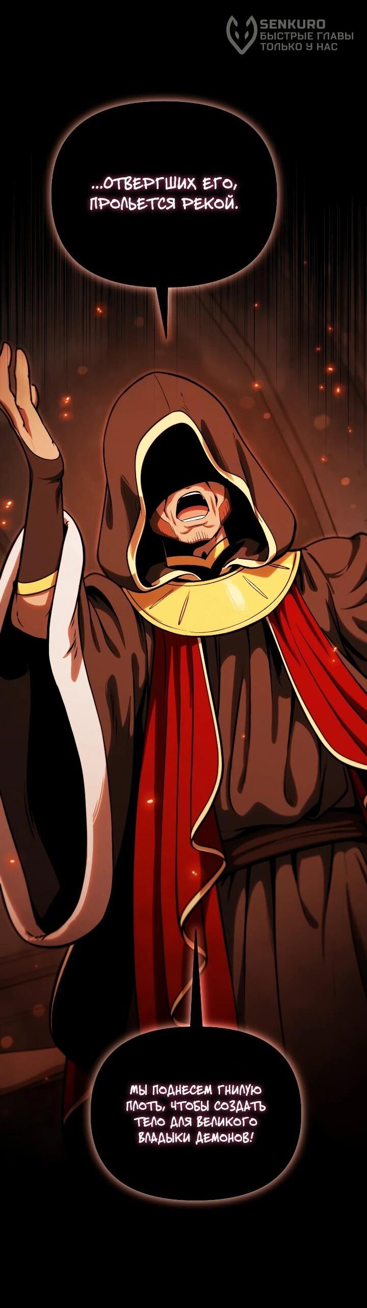 Манга Переродившись сильнейшим пожирателем монстров: месть тирану-дракону - Глава 31 Страница 60