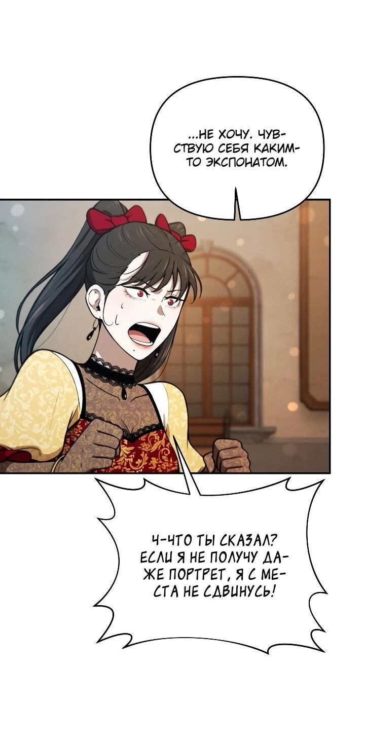 Манга Переродившись сильнейшим пожирателем монстров: месть тирану-дракону - Глава 31 Страница 41