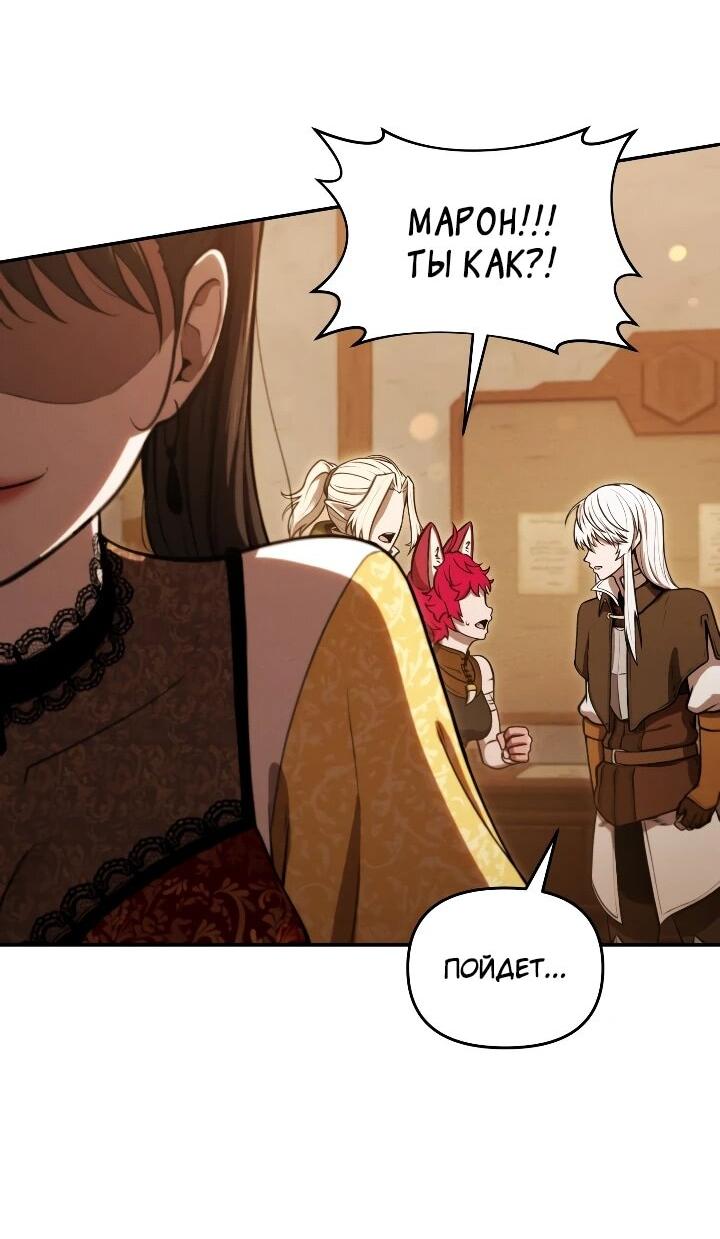 Манга Переродившись сильнейшим пожирателем монстров: месть тирану-дракону - Глава 31 Страница 44