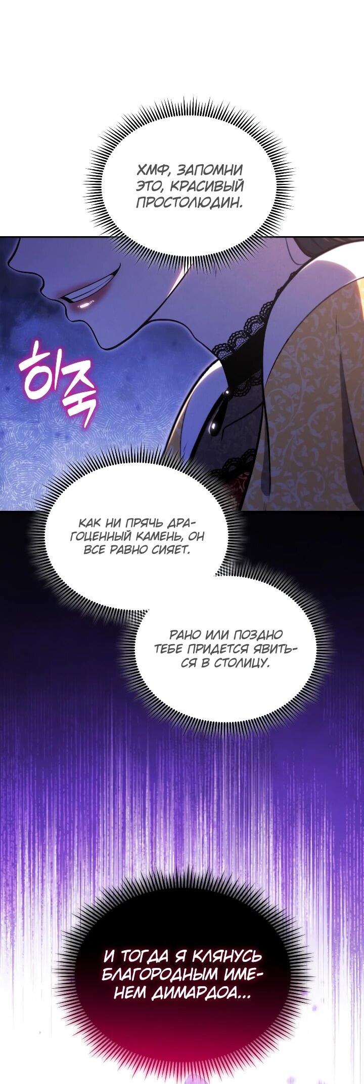 Манга Переродившись сильнейшим пожирателем монстров: месть тирану-дракону - Глава 31 Страница 45