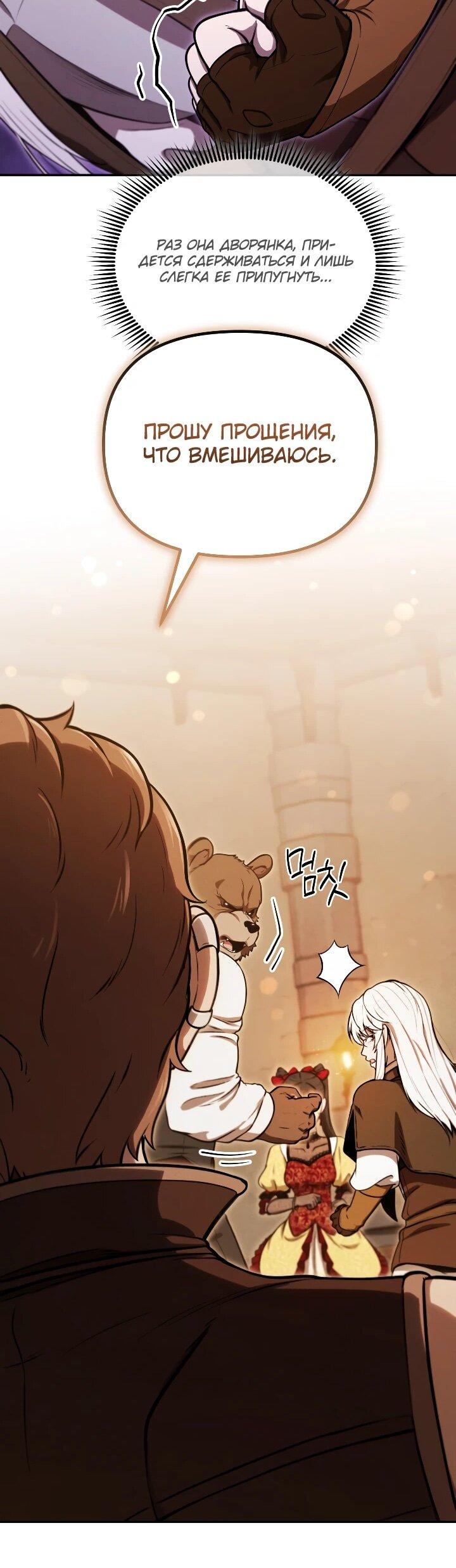 Манга Переродившись сильнейшим пожирателем монстров: месть тирану-дракону - Глава 31 Страница 28