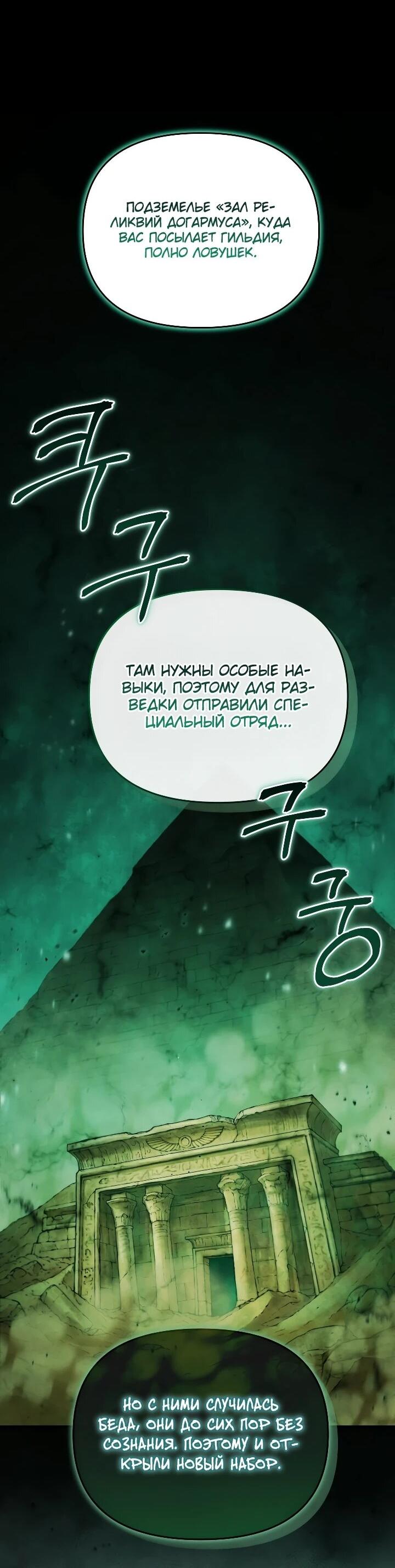 Манга Переродившись сильнейшим пожирателем монстров: месть тирану-дракону - Глава 31 Страница 53