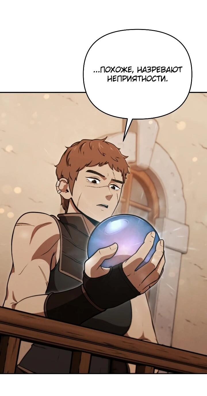 Манга Переродившись сильнейшим пожирателем монстров: месть тирану-дракону - Глава 31 Страница 24