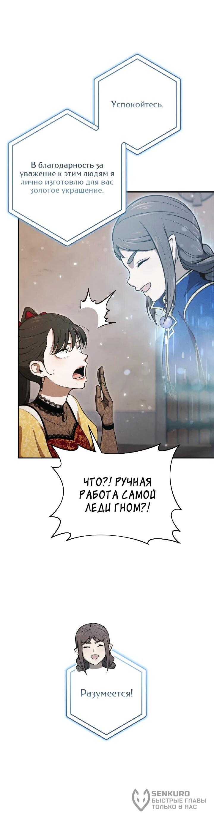 Манга Переродившись сильнейшим пожирателем монстров: месть тирану-дракону - Глава 31 Страница 42