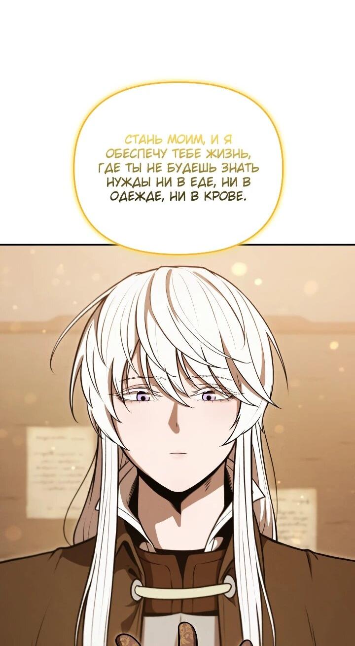 Манга Переродившись сильнейшим пожирателем монстров: месть тирану-дракону - Глава 31 Страница 10