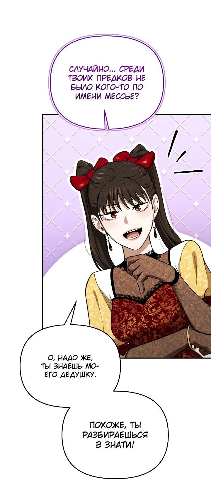 Манга Переродившись сильнейшим пожирателем монстров: месть тирану-дракону - Глава 31 Страница 13