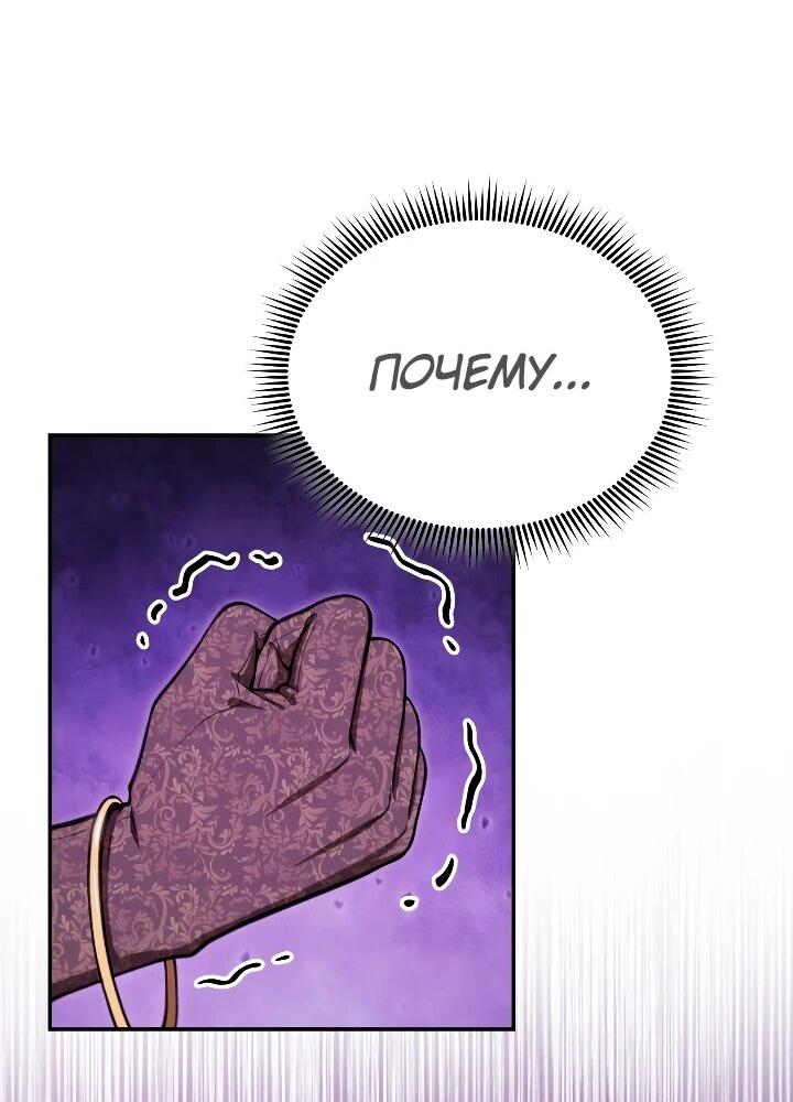 Манга Переродившись сильнейшим пожирателем монстров: месть тирану-дракону - Глава 31 Страница 18