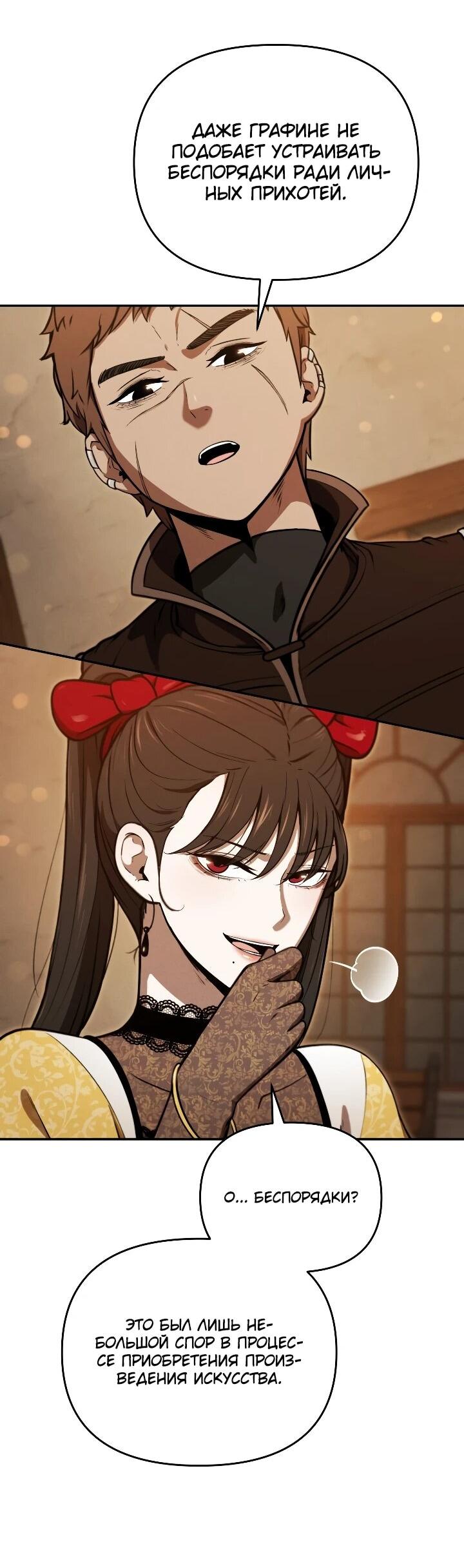 Манга Переродившись сильнейшим пожирателем монстров: месть тирану-дракону - Глава 31 Страница 29