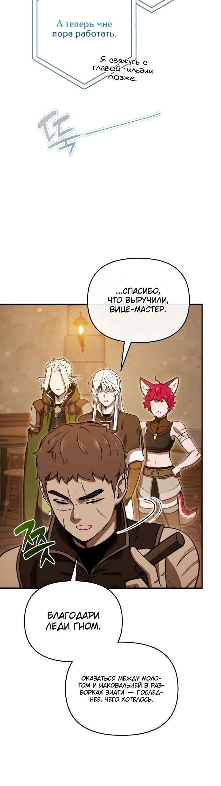 Манга Переродившись сильнейшим пожирателем монстров: месть тирану-дракону - Глава 31 Страница 49