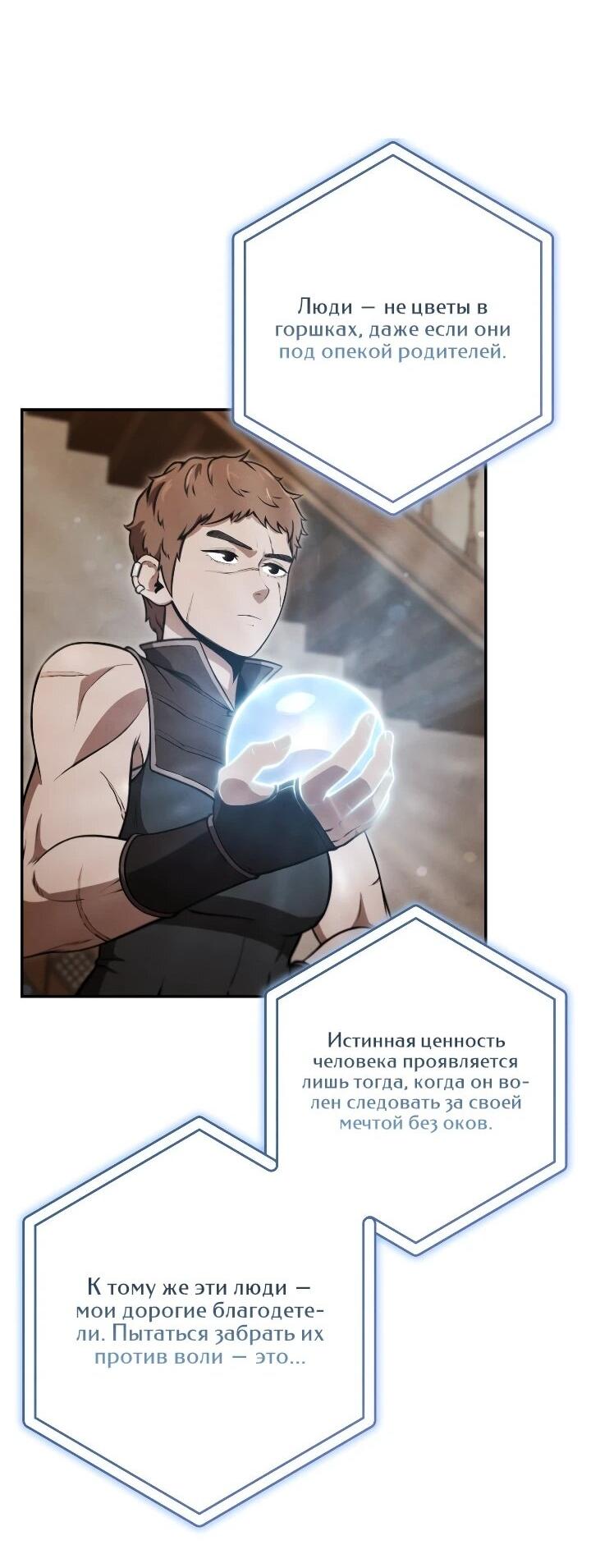 Манга Переродившись сильнейшим пожирателем монстров: месть тирану-дракону - Глава 31 Страница 36