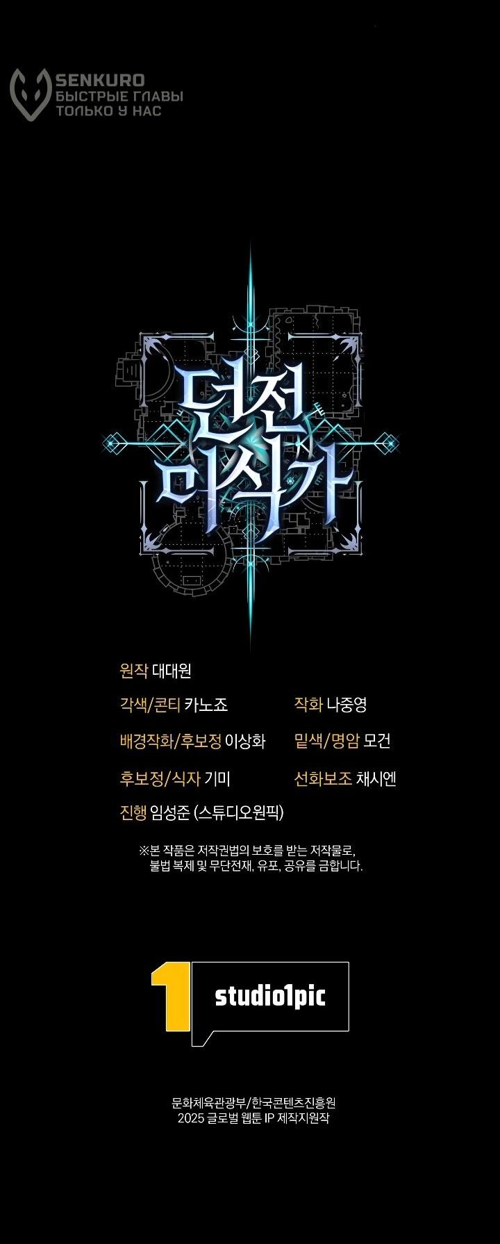 Манга Переродившись сильнейшим пожирателем монстров: месть тирану-дракону - Глава 31 Страница 69