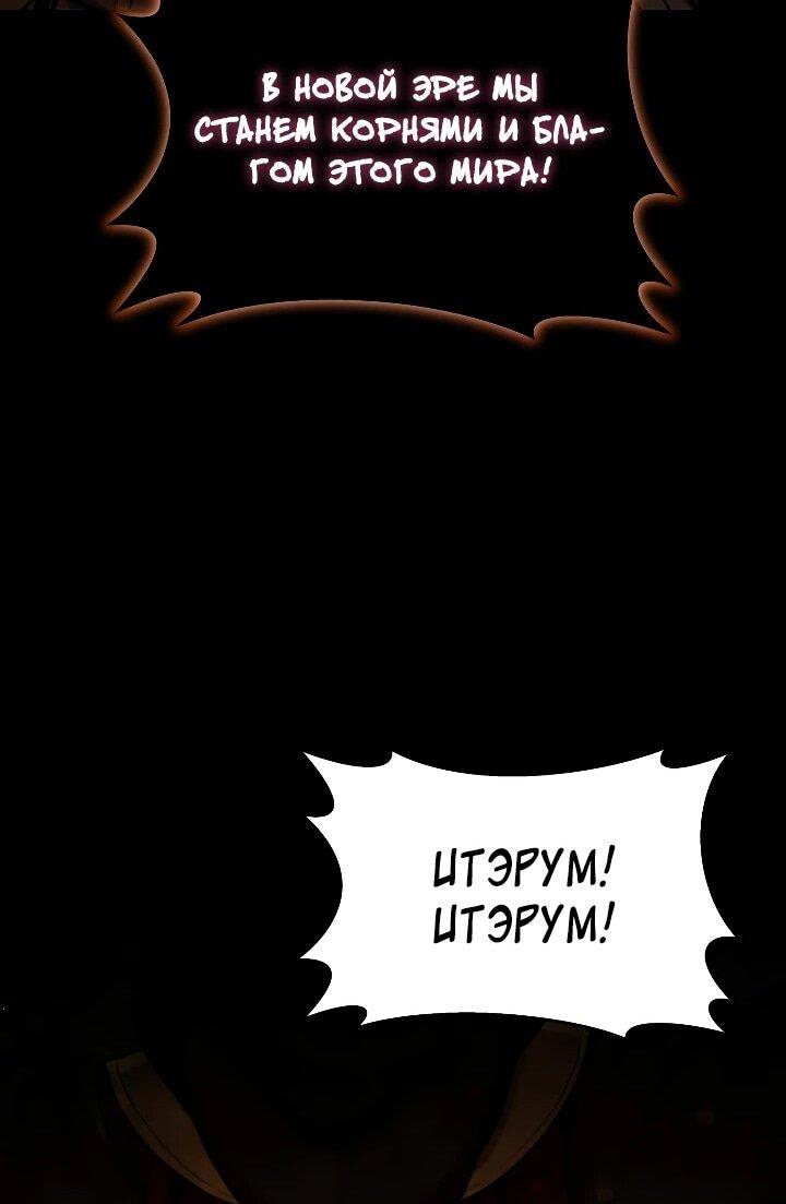 Манга Переродившись сильнейшим пожирателем монстров: месть тирану-дракону - Глава 31 Страница 65