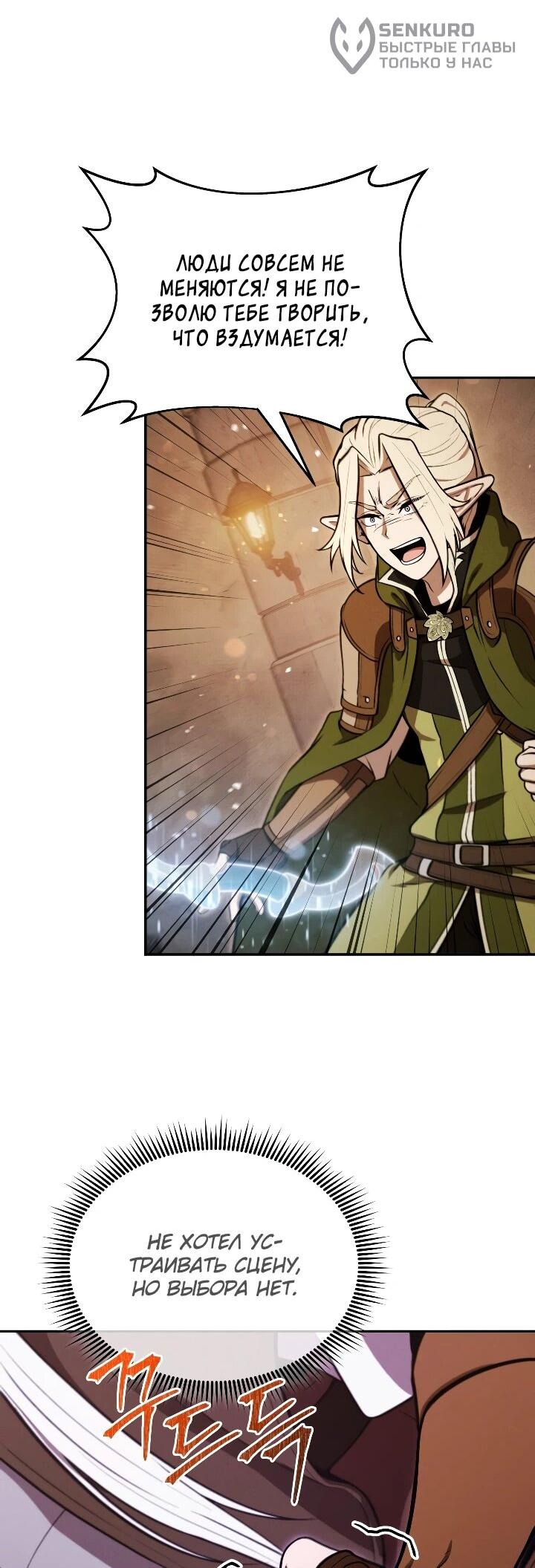 Манга Переродившись сильнейшим пожирателем монстров: месть тирану-дракону - Глава 31 Страница 27