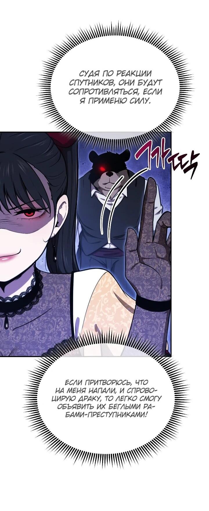 Манга Переродившись сильнейшим пожирателем монстров: месть тирану-дракону - Глава 31 Страница 25