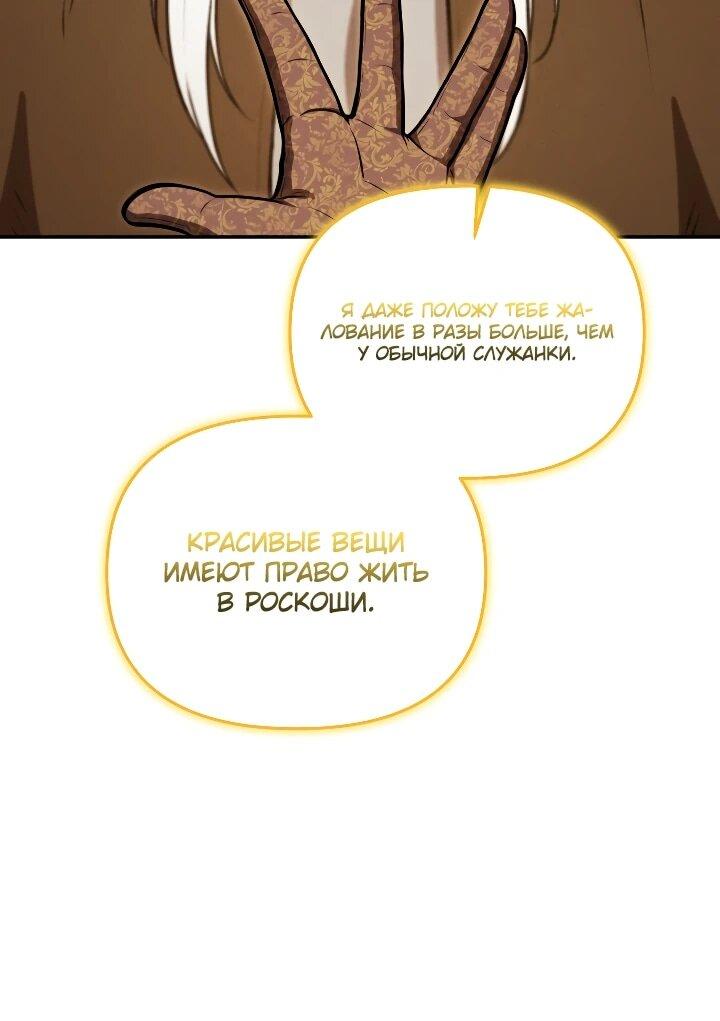 Манга Переродившись сильнейшим пожирателем монстров: месть тирану-дракону - Глава 31 Страница 11