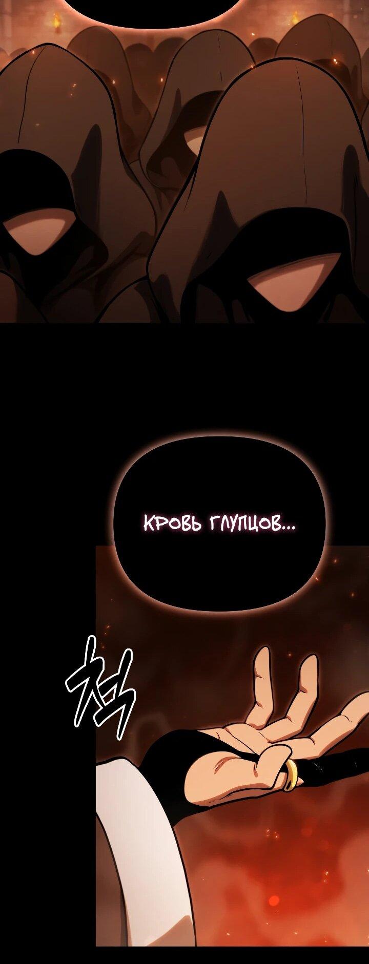 Манга Переродившись сильнейшим пожирателем монстров: месть тирану-дракону - Глава 31 Страница 59