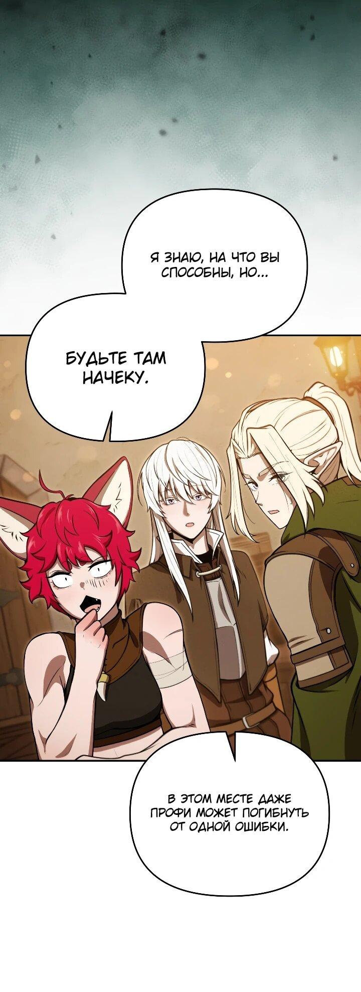 Манга Переродившись сильнейшим пожирателем монстров: месть тирану-дракону - Глава 31 Страница 54