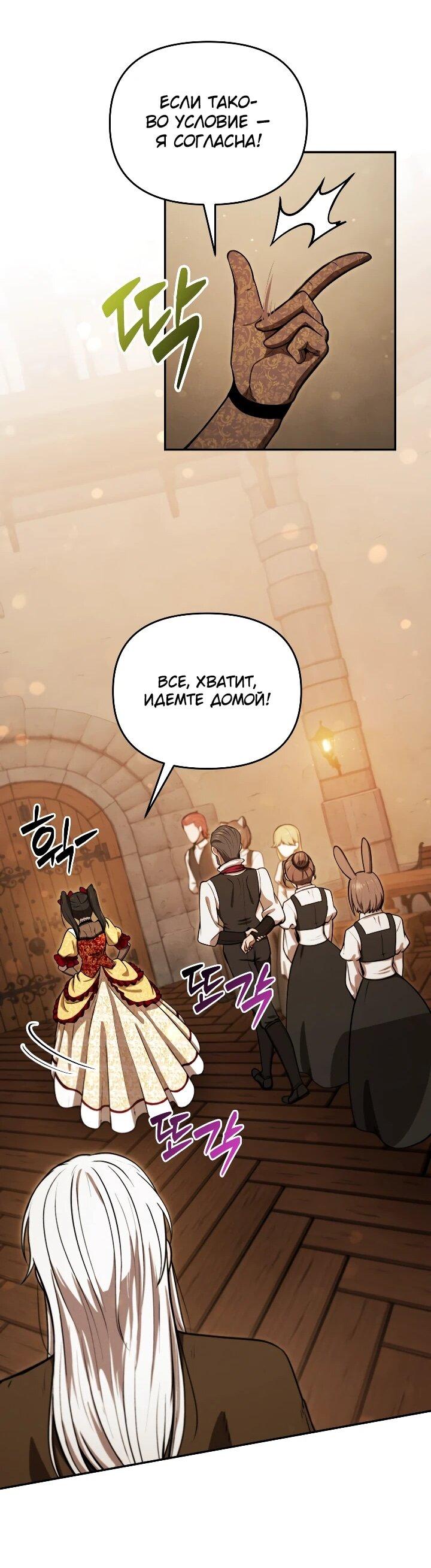 Манга Переродившись сильнейшим пожирателем монстров: месть тирану-дракону - Глава 31 Страница 43