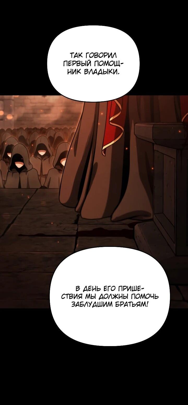 Манга Переродившись сильнейшим пожирателем монстров: месть тирану-дракону - Глава 31 Страница 62