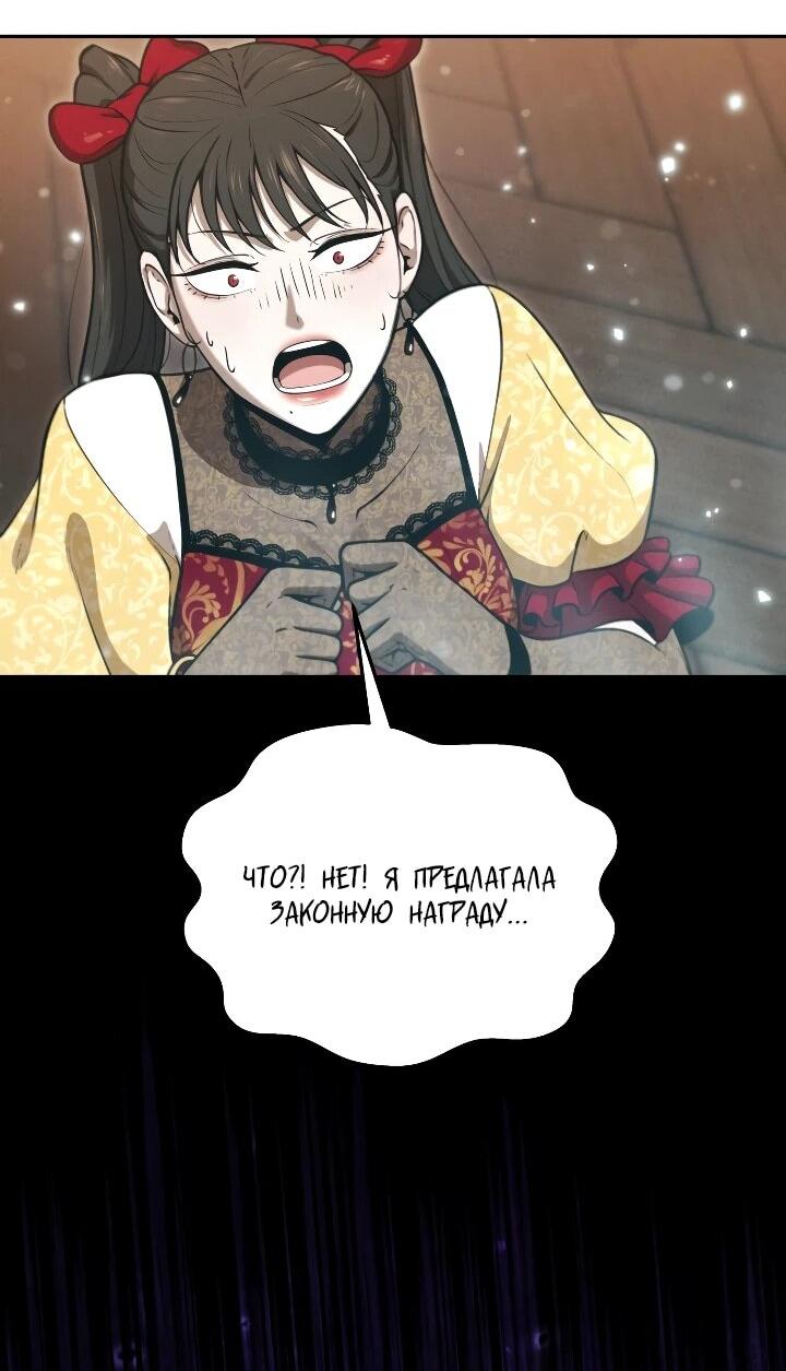 Манга Переродившись сильнейшим пожирателем монстров: месть тирану-дракону - Глава 31 Страница 37