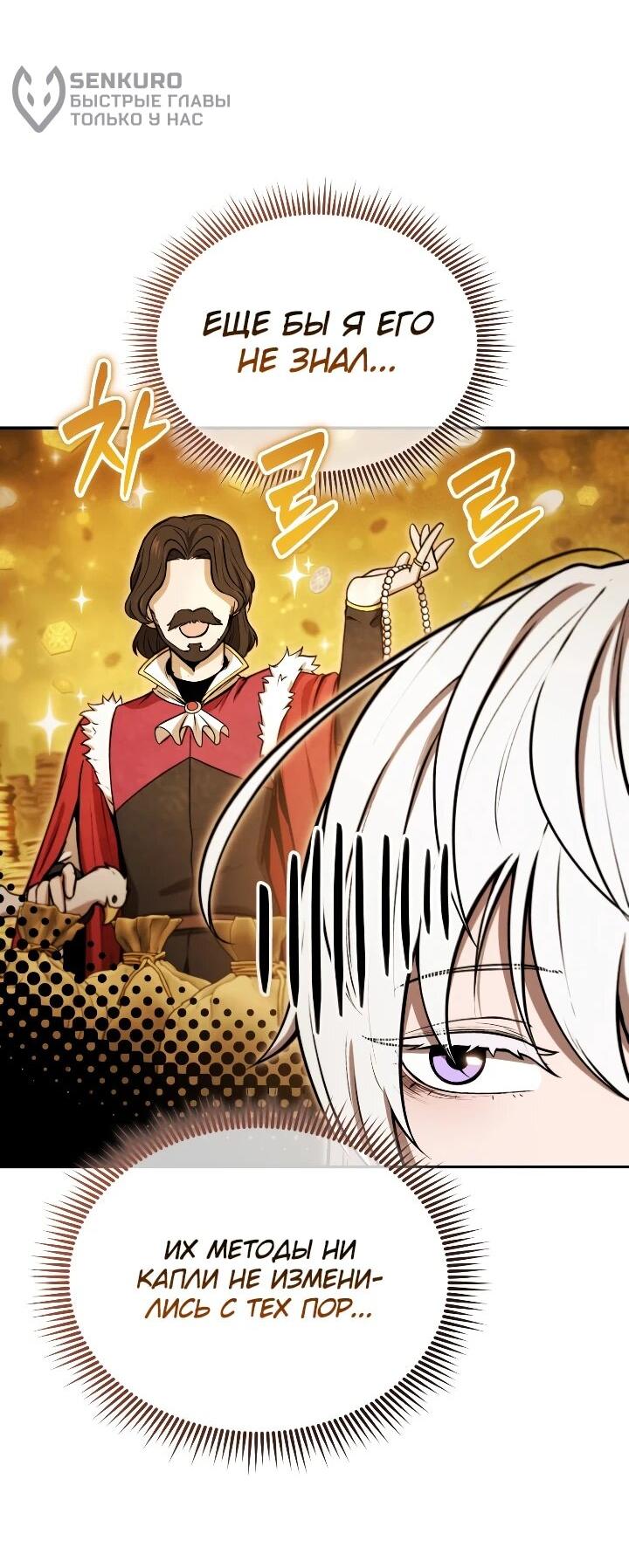 Манга Переродившись сильнейшим пожирателем монстров: месть тирану-дракону - Глава 31 Страница 14