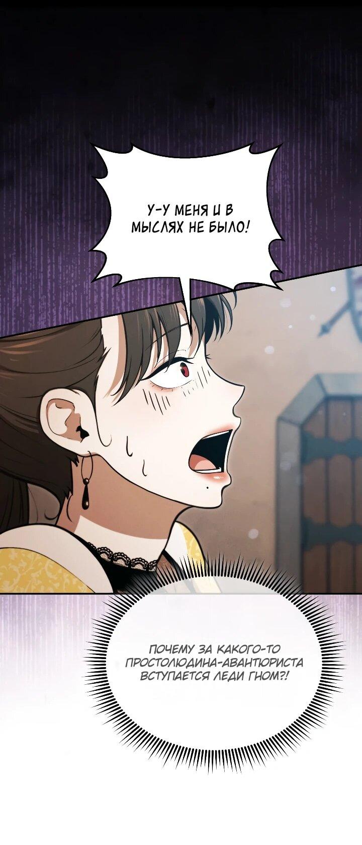 Манга Переродившись сильнейшим пожирателем монстров: месть тирану-дракону - Глава 31 Страница 39